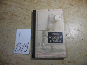 Видання - р. Издания - гг. ^/--/^ технологія крою та шиття 1985 /--/ г ^_^^^ технология покроя и шитья 1985 /--/ г - фото фото фото