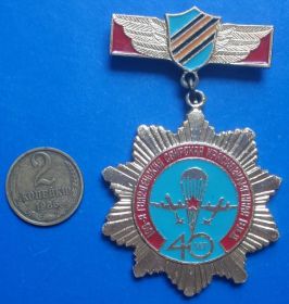 Пам'ятні і ювілейні Памятные и юбилейные ^/--/^ 100-я гвардейская свирская краснознаменная ВДД ^_^^^ 100-а гвардійська свірська червонопрапорна ВДД - фото фото фото