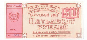 Місцеві випуски Местные выпуски ^/--/^ Колхоз Карла Маркса 50 рублей Кировоградская обл, Аджамка 1988 УССР хозрасчет ^_^^^ Колгосп Карла Маркса 50 рублів Кіровоградська обл, Аджамка 1988 УРСР госпрозрахунок - фото фото фото