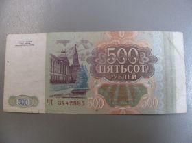 Росія після  Россия после  ^/--/^ 500 Рублей Россия Росія 1993 ^_^^^ 500 Рублей Россия 1993 - фото фото фото