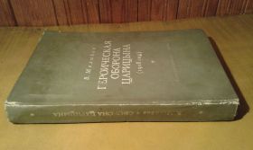 Видання - р. Издания - гг. ^/--/^ Меликов В.А.  Героическая оборона Царицына  (1918 г.). ^_^^^ Меліков В.А. Героїчна оборона Царицина (1918 р.). - фото фото фото