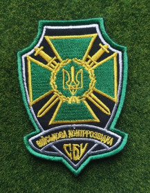 Інше Другое ^/--/^ Шеврон военной контрразведки СБУ № 3082 ^_^^^ Шеврон військової контррозвідки СБУ No 3082 - фото фото фото