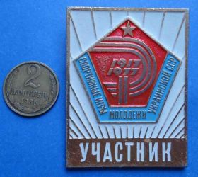Спортивні Спортивные ^/--/^ спортивные игры молодежи УССР участник 1977 ^_^^^ спортивні ігри молоді УРСР учасник 1977 - фото фото фото