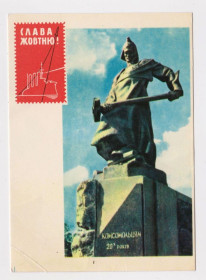 СРСР СССР ^/--/^ СЛАВА ЖОВТНЮ - СЛАВА ОКТЯБРЮ = КОСМОС - КОМСОМОЛ = 1960-і р. = ЯРОМЕНОК = чиста = тираж 550 тис.  &amp; ^_^^^ СЛАВА ЖЕЛТНЯ - СЛАВА ОКТЯБРЯ = КОСМОС - КОМСОМОЛ = 1960-е г. = ЯРОМЕНОК = чистая = тираж 550 тыс. &amp; - фото фото фото