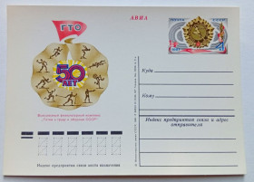 СРСР СССР ^/--/^ ПК СССР 1981 Готов к труду и обороне  (новая) ^_^^^ ПК СРСР 1981 Готов до праці і оборони (нова) - фото фото фото