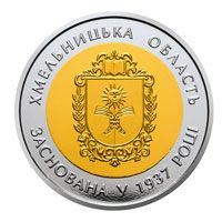 Пам'ятні і ювілейні Памятные и юбилейные ^/--/^ Монета 5 грн. 80 років Хмельницькій області 2017 р. ^_^^^ Монета 5 грн. 80 лет Хмельницкой области 2017 г. - фото фото фото