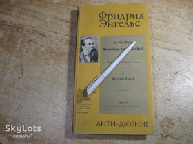 Видання - р. Издания - гг. ^/--/^ анти-дюринг 1978 /--/ г ^_^^^ анти-дюринг 1978 - фото фото фото