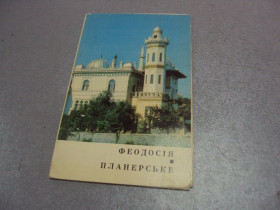 СРСР СССР ^/--/^ набор открыток феодосия и планерское 1971 лот 8 шт №4111 ^_^^^ набір листівок феодосію і планерське 1971 лот 8 шт No 4111 - фото фото фото