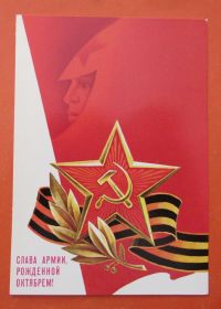 СРСР СССР ^/--/^ Слава армии, рожденной октябрем !  Худ. Горлищев ^_^^^ Слава армії, народженій жовтнем! Горлищів - фото фото фото