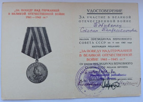 Документи до нагород СРСР Документы к наградам СССР ^/--/^ Удостоверение к медали &amp;quot;За победу над Германией&amp;quot; ^_^^^ Посвідчення до медалі &amp;quot; За перемогу над Німеччиною &amp;quot; - фото фото фото