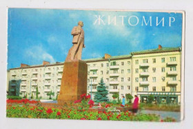 СРСР СССР ^/--/^ ЖИТОМИР - памятники ЛЕНИНУ, КОРОЛЬОВУ - ГОСТИНИЦА - ТЕАТР - ПАРК   1981 г.  двойная чистая  ^_^^^ ЖИТОМІР - пам'ятники ЛЕНІНУ, КОРОЛЬОВУ - ГОСТИНИЦЯ - ТЕАТР - ПАРК 1981 подвійна чиста - фото фото фото