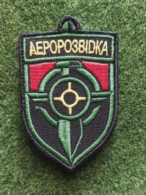 Інше Другое ^/--/^ Шеврон Украина Аеророзвідка  № 3314 ^_^^^ Шеврон Украина Аэроразведка No 3314 - фото фото фото