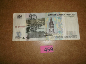 Росія після  Россия после  ^/--/^ 10 рублів 1997 № 459 ^_^^^ 10 рублей 1997 No 459 - фото фото фото