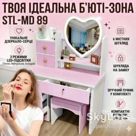 Столи Столы ^/--/^ Туалетный столик с LED-зеркалом в форме сердца, пуфиком и выдвижными ящиками STL-MD 89 ^_^^^ Туалетний столик з LED-зеркалом у формі серця, пуфіком і висувними ящиками STL-MD 89 - фото фото фото