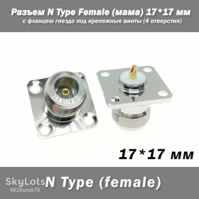 Порти, роз'єми Порты, разъемы ^/--/^ Разъем N Type Female   (мама) 17*17 мм с фланцем гнездо под крепежные винты   (4 отверстия) ^_^^^ Роз'єм N Type Female (мама) 17*17 мм з фланцем го під кріпильні гвинти (4 отвори) - фото фото фото