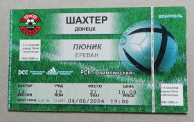 Квитки Билеты ^/--/^ Билет Шахтер Донецк-Пюник Ереван 04.08.2004 ^_^^^ Квиток Шахтар Донецьк-Пюник Єреван 04.08.2004 - фото фото фото