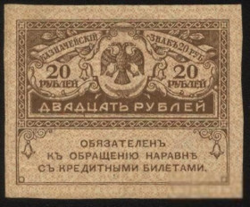 Микола II - Николай II - ^/--/^ Россия 1917 год 20  рублей ^_^^^ Росія 1917 20 рублів - фото фото фото