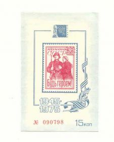 СРСР - СССР - ^/--/^ СССР 1975 Сувенирный листок Будь героем Москва ^_^^^ СРСР 1975 Сувенірний листок Будь героєм Москва - фото фото фото