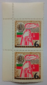 СРСР - СССР - ^/--/^ СССР 1969 25-летие Болгарской Народной Республики, сцепка, MNH (I) ^_^^^ СРСР 1969 25-річчя Болгарської Народної Республіки, зчіпка, MNH (I) - фото фото фото