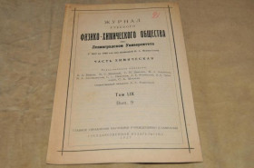 Періодичні видання Периодические издания ^/--/^ ЖУРНАЛ РУССКОГО ФИЗИКО-ХИМИЧЕСКОГО ОБЩЕСТВА 1927 /--/ Г. ^_^^^ Журнал російського фізико-хімічного товариства 1927 - фото фото фото