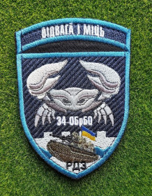 Інше Другое ^/--/^ Шеврон 34 ОБРБО Отвага и мощь  (РДЗ) № 2962 ^_^^^ Шеврон 34 ЗБРБО Відвага і міць (РДЗ) No 2962 - фото фото фото