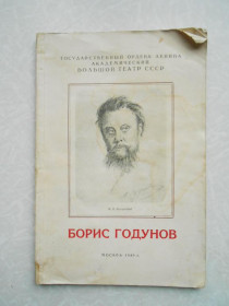 Видання - р. Издания - гг. ^/--/^ Борис Годунов.М.П.Мусоргский.1949 /--/ г. ^_^^^ Борис Годунов. М.П. Мусоргський.1949 /--/ г. - фото фото фото