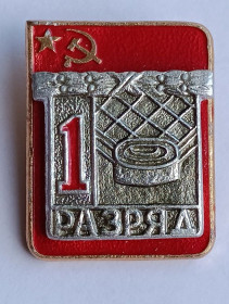 Спортивні Спортивные ^/--/^ Знак &amp;quot;1 разряд&amp;quot;.Шашки.ВХО.Накладной ^_^^^ Знак &amp;quot;1 розряд &amp;quot;.Шашки.ВХО.Накладної - фото фото фото