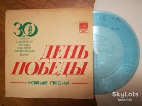 Платівки Пластинки ^/--/^ День победы-Новые песни-30 лет  (1)-Ex.+, флексі-Мелодія  (Тбілісі) ^_^^^ День победы-Новые песни-30 лет (1)-Ex.+, флекси-Мелодия (Тбилиси) - фото фото фото