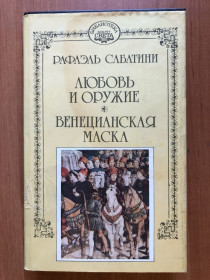 Видання - р. Издания - гг. ^/--/^ Рафаэль Сабатини - Собрание сочинений в 10 томах ^_^^^ Маргарет Мітчелл - Віднесені вітром у двох томах - фото фото фото