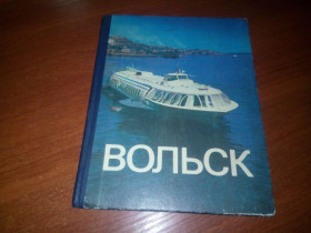 Видання - р. Издания - гг. ^/--/^ Вольск  (Фотоальбом) ^_^^^ Вольськ (Фотоальбом) - фото фото фото