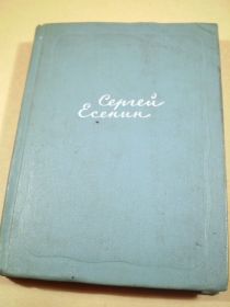 Видання - р. Издания - гг. ^/--/^ Сергей Есенин. Собрание сочинений в 5 томах. Том 4 ^_^^^ Сергій Єсенін. Зібрання творів у 5 томах. Том 4 - фото фото фото