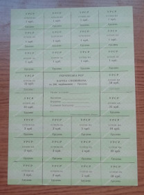 Акції, облігації, лотереї Акции, облигации, лотереи ^/--/^ Картка споживача-купони  200 карбованців ГРУДЕНЬ   ЖОВТЕНЬ   (Київська область) ^_^^^ Карточка потребителя-купоны 200 рублей ДЕНЬ ОКТЯБРЬ (Киевская область) - фото фото фото
