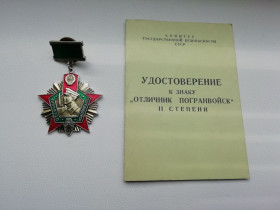 Службові та спеціальні Служебные и специальные ^/--/^ Знак Отличник погранвойск II степени с удостоверением ^_^^^ Знак Відмінник прикордонних військ II ступеня з посвідченням - фото фото фото