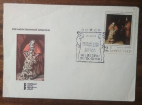 СРСР СССР ^/--/^ СССР Рембрандт Возвращение блудного сына 1970 ^_^^^ СРСР Рембрандт Повернення блудного сина 1970 - фото фото фото