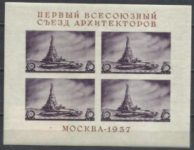 СРСР - СССР - ^/--/^ СССР 1937 Первый Всесоюзный съезд архитекторов бл. ^_^^^ СРСР 1937 Перший Всесоюзний з'їзд архітекторів бл. - фото фото фото