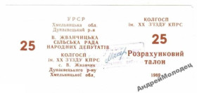 Інше Другое ^/--/^ 20 съезда КПСС. Хмельницкая обл. 25 карб. 1989. ^_^^^ 20 з'їзду КПРС. Хмельницька обл. 25 карб. 1989. - фото фото фото