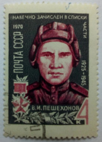 СРСР - СССР - ^/--/^ СССР 1970 Пешехонов, гашеная (I) ^_^^^ СРСР 1970 Пешехонов, гашена (I) - фото фото фото