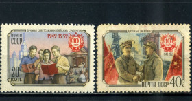 СРСР - СССР - ^/--/^ СССР. 10 лет КНР   (серия)** и * 1959 г. ^_^^^ СРСР. 10 років КНР (серія)** і * 1959 - фото фото фото