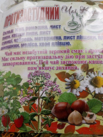 Чай Чай ^/--/^ Чай трав&amp;apos;яний  &amp;quot;Протизастудний&amp;quot; ^_^^^ Чай трав&amp;apos;яный &amp;quot;Противозастудный &amp;quot; - фото фото фото
