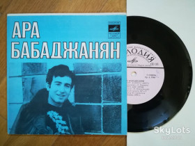 Платівки Пластинки ^/--/^ Ара Бабаджанян-Не пойму, какого цвета  (3)-NM, 7&amp;quot;-Мелодія ^_^^^ Ара Бабаджанян-Не пойма, какого цвета (3)-NM, 7&amp;quot;-Мелодия - фото фото фото