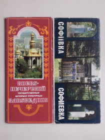 СРСР СССР ^/--/^ Києво-Печерський заповідник. Софіївка. Дендропарк. Два набори листівок.   (довгі) ^_^^^ Набор открыток. Киево-Печерский заповедник. 17 шт (длинные). 1985 г. - фото фото фото