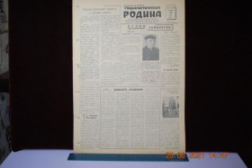 Періодичні видання Периодические издания ^/--/^ ГАЗЕТА СОЦИАЛИСТИЧЕСКАЯ РОДИНА 15 МАЯ 1959 Г. ^_^^^ Газета соціалістична Батьківщина 15 травня 1959 - фото фото фото