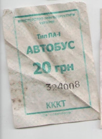 Талони і квитки Талоны и билеты ^/--/^ Талоны Билет на проезд автобус 20 грн. ПМК №92 Червона слобода тип ПА-1 зеленый серия КККТ ^_^^^ Квитки на проїзд автобус 20 грн. ПМК No /--/ 92 Червона слобода тип ПА-1 зелений серія КККТ - фото фото фото
