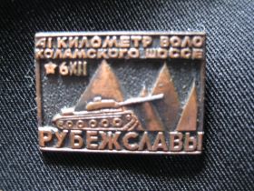Пам'ятні і ювілейні Памятные и юбилейные ^/--/^ Победа  Рубеж славы ТАНК     С 4 ^_^^^ Перемога Рубіж слави ТАНК З 4 - фото фото фото