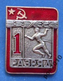 Спортивні Спортивные ^/--/^ 1 разряд бег ЭПРК накладной ^_^^^ 1 розряд біг ЕПРК накладний - фото фото фото