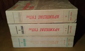Видання - р. Издания - гг. ^/--/^ Солженицын А.И.  Архипелаг ГУЛаг. 1918-1956. Опыт художественного исследования. В 3 томах. ^_^^^ Солженіцин А.І. Архіпелаг ГУЛаг. 1918-1956. Досвід художнього дослідження. У 3 томах. - фото фото фото