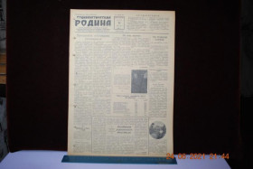 Періодичні видання Периодические издания ^/--/^ ГАЗЕТА СОЦИАЛИСТИЧЕСКАЯ РОДИНА 23 МАЯ 1956 Г. ^_^^^ Газета соціалістична Батьківщина 23 травня 1956 - фото фото фото