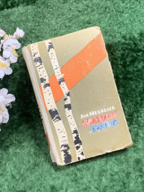 Видання - р. Издания - гг. ^/--/^ Книга военно-историческая «Сильные духом» Д. Н. Медведев, 1963 г. «Это было под Ровно»  (Н /--/ 8380) - фото фото фото