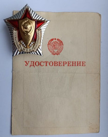 Відзнаки Знаки отличий ^/--/^ Знак &amp;quot;Отличник милиции&amp;quot;.МВД СССР.На документе ^_^^^ Знак &amp;quot; Відмінник міліції &amp;quot;.МВС СРСР.На документі - фото фото фото