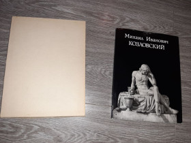 Видання - р. Издания - гг. ^/--/^ Альбом репродукций Михаил Иванович Козловский 1977 /--/ г. ^_^^^ Альбом репродукцій Михайло Іванович Козловський 1977 /--/ р. - фото фото фото